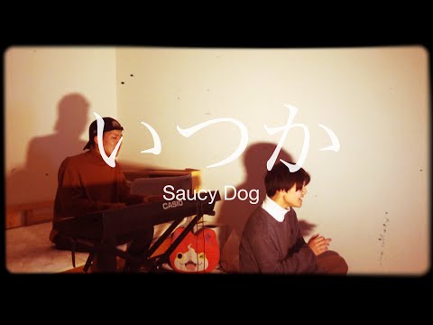 【涙腺崩壊?!】感情込め過ぎしました。「いつか」