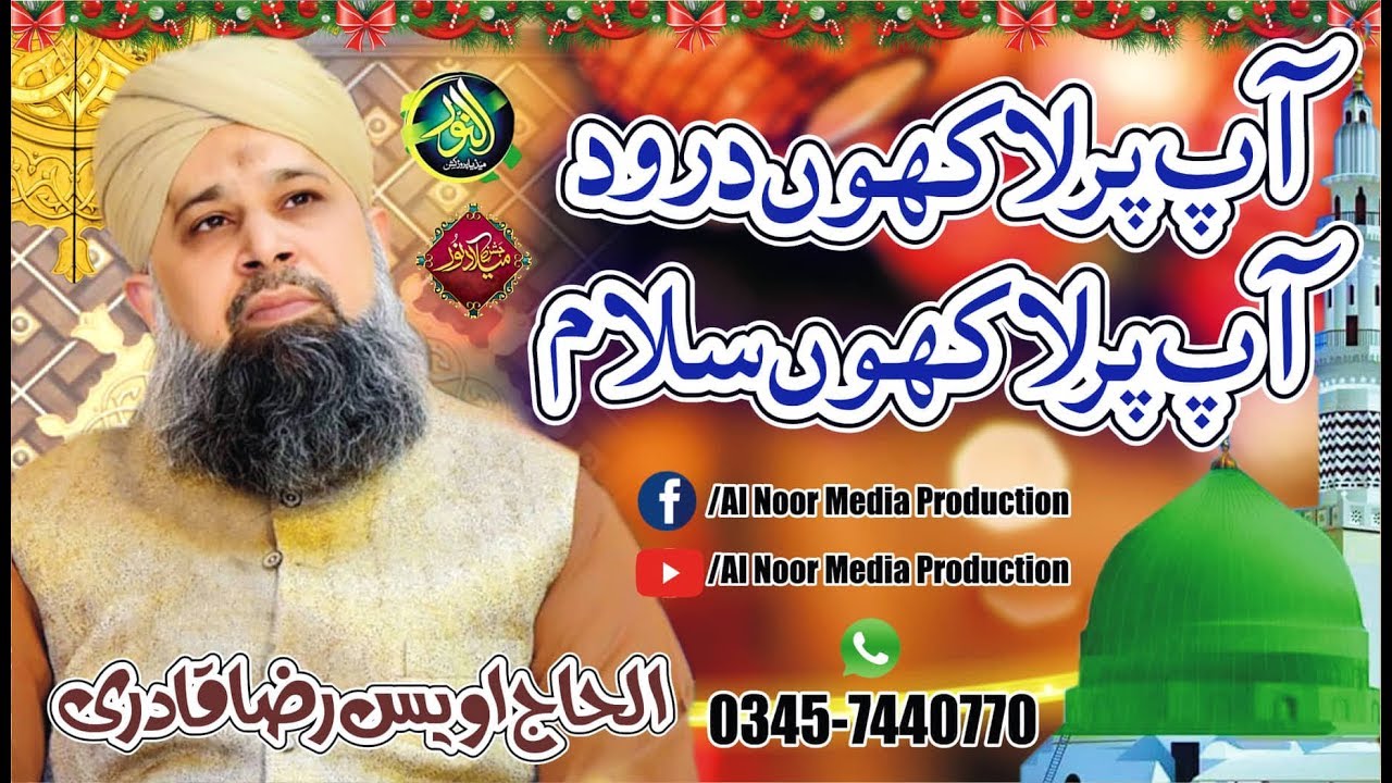 Aap par lakhon durood aur aap par lakhon salam by Owais Raza Qadri