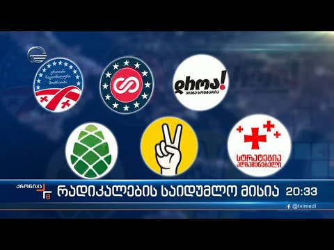 რადიკალების საიდუმლო მისია