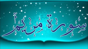 Surat Maryem سورة مريم