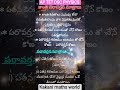 # physics #education # light # పరావర్తన సూత్రాలు # AP DSC # AP TET # shorts #ytshorts #kakani