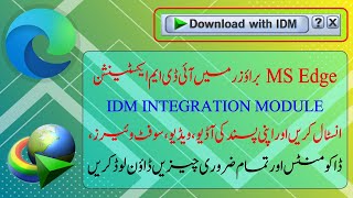 idm extension add on edge | idm integration module