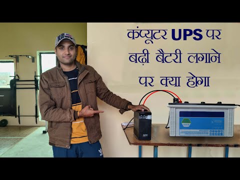 वीडियो: क्या UPS को एक्सटेंशन कॉर्ड में प्लग किया जा सकता है?