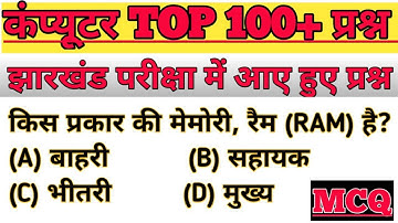 COMPUTER FOR ALL COMPETITIVE EXAMS 2022|| कंप्यूटर महत्वपूर्ण प्रश्न, JSSC CGL,JSLPS CC