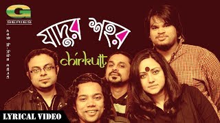 Jadur Shohor | Chirkutt | Album Jadur Shohor |  lyrical Video