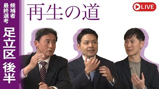 地域政党 再生の道の配信のサムネイル画像