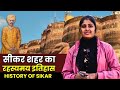 History Of Sikar स कर क रहस यमय इत ह स Historyofsikar History Of Sikar स कर क रहस यमय इत ह स Historyofsikar