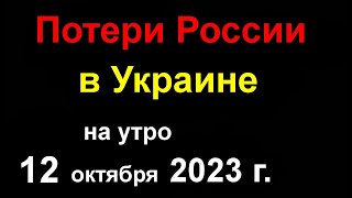 Потери России В Украине. Израиль Отключил Воду И Электричество Сектору Газа Боевики Атакуют Ашкелон