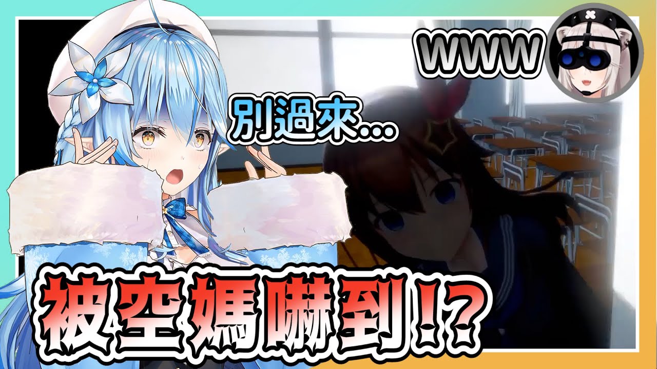 空媽的出現讓菈米嚇壞!?446的笑聲不絕於耳....ｗ【獅白牡丹/雪花菈米】【hololive精華】