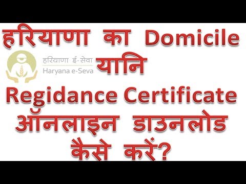 Haryana domicile download kaise kare | How to download Haryana Residence Certificate online [Hindi]