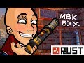 RUST - РЕЙД МВК СОКРОВИЩНИЦЫ СОСЕДА! ОТБИЛ АНТИРЕЙД И ЗАБРАЛ ВЕСЬ ЛУТ  - (РАСТ РЕЙД | RUST RAID)