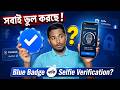 Facebook Blue Badge vs Selfie Verification | পার্থক্য কী? সবাই ভুল বুঝছে! (2026)