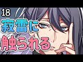 寂雷さんに触られました「ヒプマイARB」 #18