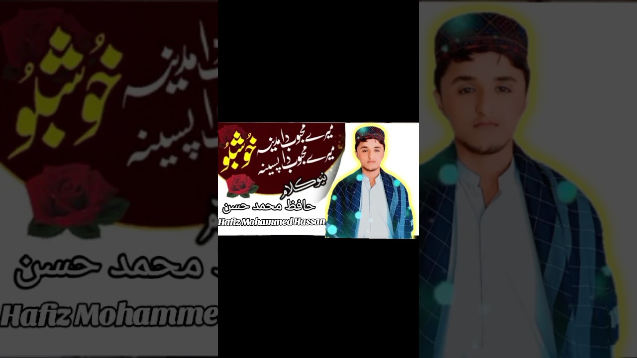 Mere mahbub damdi na khushbu. میرے محبوب دا مدینے خوش   2026 Hafiz Mohammed Hassan 