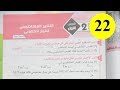 حل التاثير المغناطيسي للتيار كتاب الامتحان فزياء 3 ث 2020 ج 22 - محمد عبيد