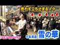 【駅ストリートピアノ】突然駅で冬の名曲「雪の華」を弾いたら、まさかの感動が...!?️【中島美嘉】