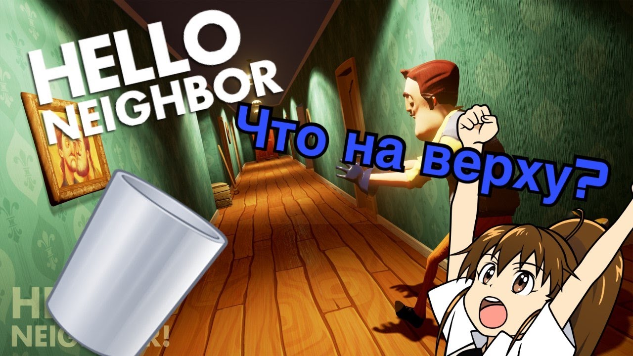 Разоблачение соседа. Покажи все баги в игре hello Neighbor.