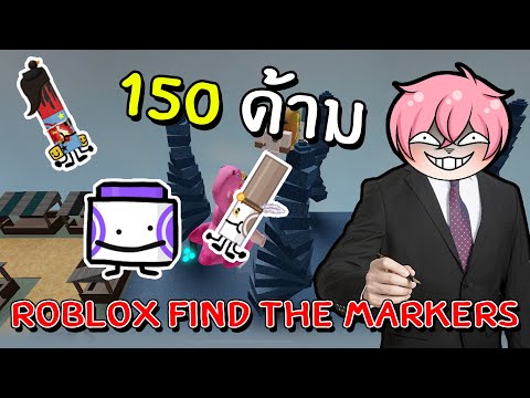 ตามหาคอลเลคชั่นปากกาสุดน่ารัก | Roblox Find the Markers #3