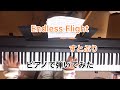 【Endless Flight /すとぷり】ピアノで弾いてみた リクエスト動画 sutopuri piano