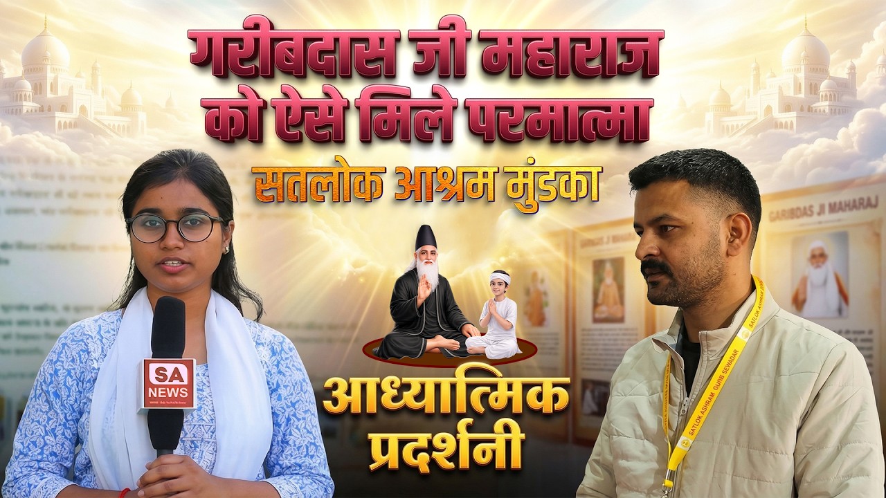 Satlok Ashram Mundka | Spiritual Exhibition | 300th Bodh Diwas of Sant Garibdas Ji Maharaj