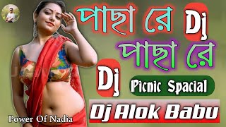 Pacha re Pacha re | Hard Bass Mix Bhojpuri song | JBL Matal Dance | Dj Alok Babu Nadia
