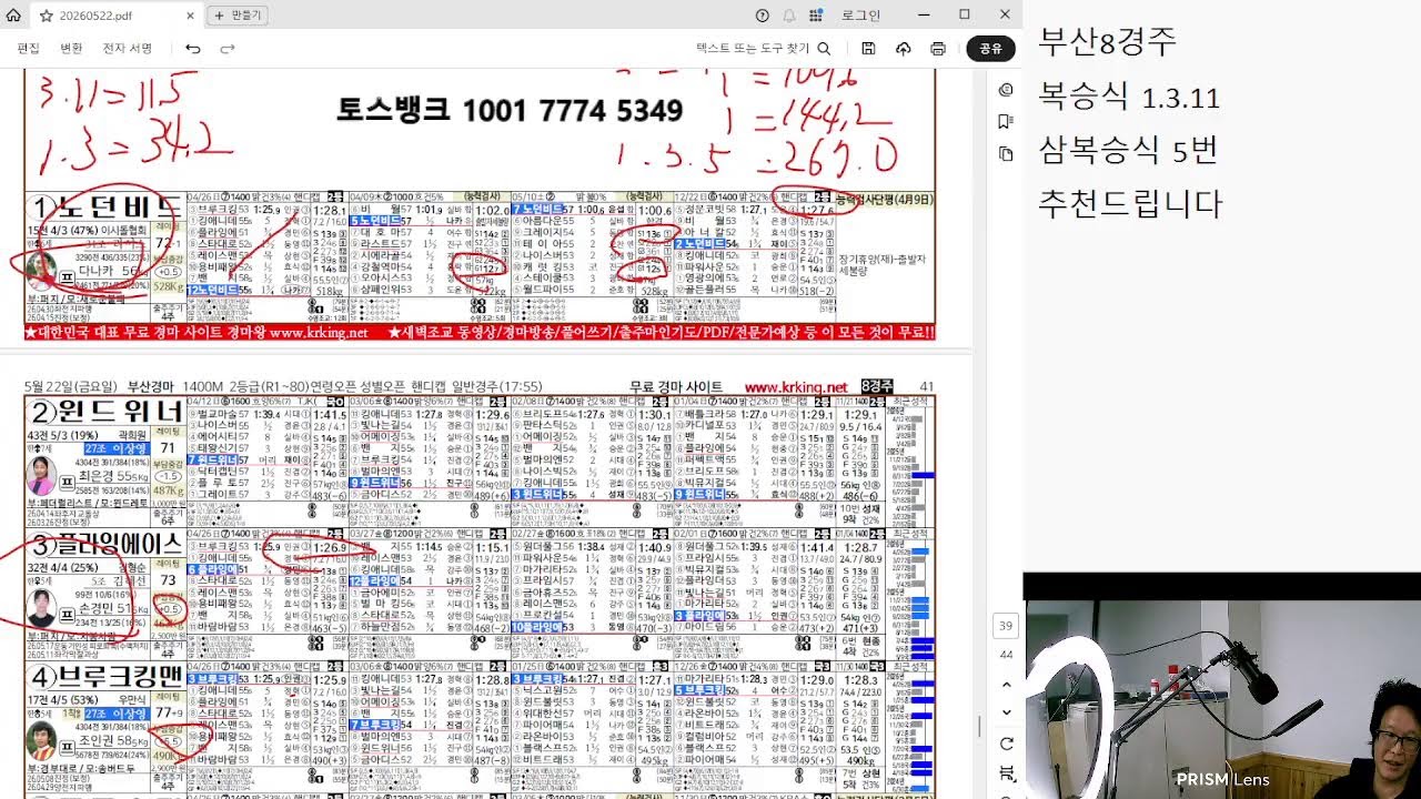 5월 22일 금요일 제주 부산 경마예상 방송 고배당 적중을 향하여~