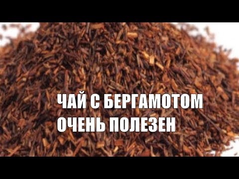 Чем полезен черный чай с бергамотом