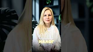 Налог на недвижимость с 1 января 2025 года #недвижимость #shorts  #налог #налоги