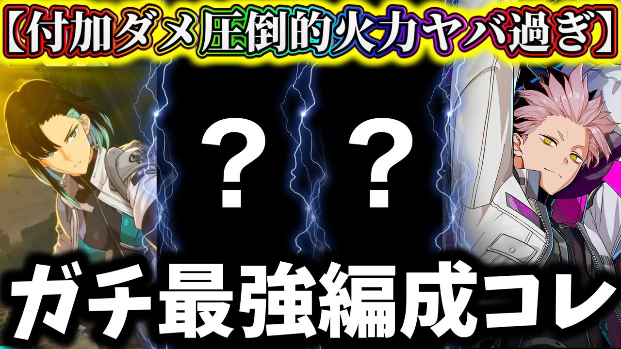 【怪獣8G】クロスオーバー東雲入り最強編成解説!付加ダメージ編成完成?今作るなら〇〇です!【怪獣8号 THE GAME】