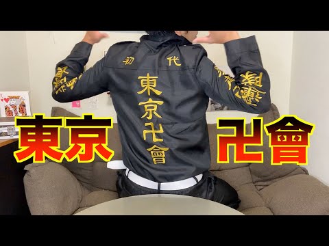 ◯卍の特攻服着て暴れてきましたww