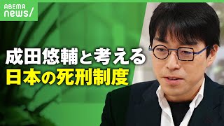 【死刑】絞首刑は残酷？成田悠輔と考える