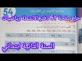 حل صفحة 61 من دفتر الانشطة رياضيات للسنة الثانية ابتدائي متتالية الأعداد إلى 999