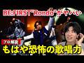 【驚愕】え、過去最高じゃない?!BE:FIRST / Rondo で見せた"恐怖レベルの進化"をプロが徹底解説します