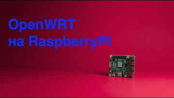 Установка OpenWRT на Raspberry PI