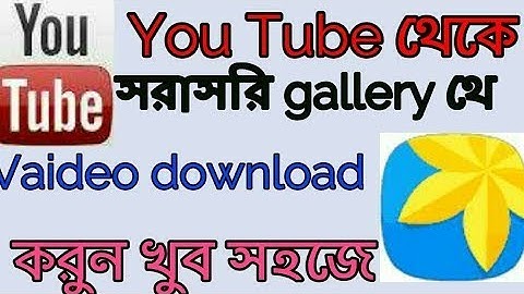 How to download video in  Browser For Android Device I Bangla Tutorial
