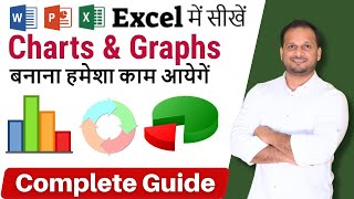 चार्ट कैसे बनाएं | How to Make a Chart in Excel, Word, and PowerPoint |