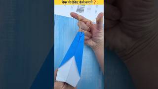 पेपर से रोकेट कैसे बनाये | paper se aeroplane kaise banate hain 🤔 #shorts #craft #craftideas