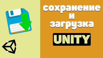 3 СПОСОБА СОХРАНЕНИЯ ДАННЫХ в UNITY / Система сохранения в Unity / Сохранение и загрузка в Unity