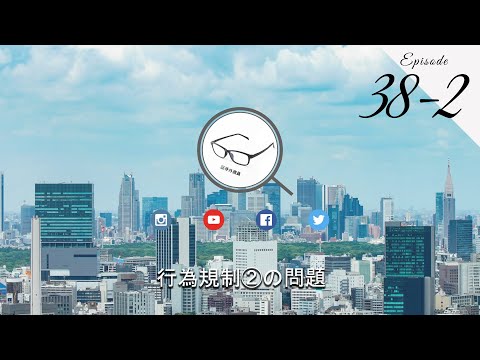 No.38-2 証券外務員無料講座 ＜行為規制②の問題 ...