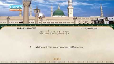 Sourate Al-Humazah | Mohamed Ayoub (104) سورة الهمزة | محمد أيوب