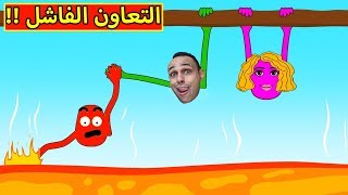 لمس اكتاف | Heave Ho !! 🙌😆