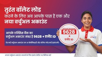 Virtual account dwara turant karen apna wallet load!(Via Axis bank & Yes bank)