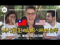 為什麼這個美國人搬到台灣! His Big Passion is Speaking Chinese!