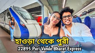 Howrah Puri Vande Bharat Express | আমাদের দুজনের প্রথম বন্দে ভারত ট্রেন এ করে পুরী ভ্রমণ