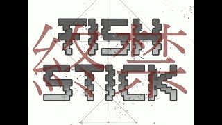 Video thumbnail of "Fish Stick 魚條樂團 - 終禁"