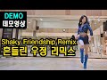 흔들린우정리믹스 H Beginner 세월을 돌이켜준 그노래 풋풋했던그시절그감성으로 안무 전윤숙 흔들린우정리믹스 H Beginner 세월을 돌이켜준 그노래 풋풋했던그시절그감성으로 안무 전윤숙
