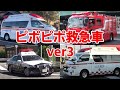【🚑🚒🚓】ピポピポ救急車・消防車・パトカー③ほんものスーパーレスキュー はららくくるま大集合 ひらけポンキッキーズ