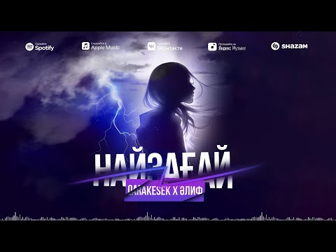 QARAKESEK x ӘЛИФ - НАЙЗАҒАЙ | 2023