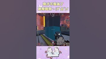 才不是為了剪精華!!! #apex #apexlegends #apex女子 #遊戲實況 #台灣vtuber #twitch #apexvtuber #實況主 #fps #shorts  #short