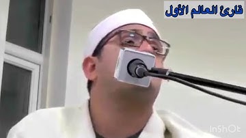 من أجمل ماقرأ بمقام الكرد: سورة قريش وسورة الفاتحة تلاوة نادرة